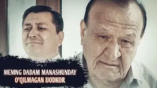 Mening dadam manashunday o'qilmagan ijodkor   Менинг дадам манашундай укилмаган