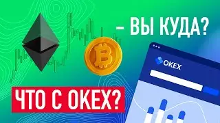 Биткион и Эфир (ETH) продолжат РОСТ? - обзор / Что с OKEx? - новости / ethereum