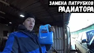 Замена ПАТРУБКОВ РАДИАТОРА ВАЗ 2110 + переделал ДИОДНЫЕ КЛЮШКИ в обычные