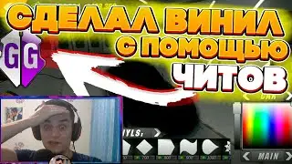 СДЕЛАЛ ВИНИЛ С ПОМОЩЬЮ ЧИТОВ | СКРИПТ ЧИТ ДЛЯ Car parking multiplayer