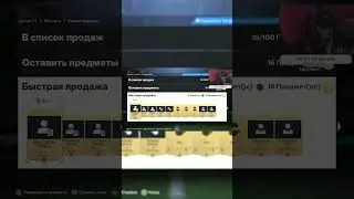 ТЕНЕВОЙ ПАК FC 24 FIFA ФИФА #shorts #eafc24 #fifa
