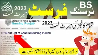 BSN First merit list for 2023 | BSN Nursing Admission 2023 | Nursing expected merit list 2023