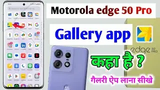 motorola edge 50 pro gallery kaha hai | Motorola edge 50 Pro gallery app not showing problem