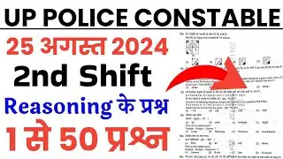 UP police constable 25 August 2024 2nd shift full paper Solution answer key//up police Reasoning