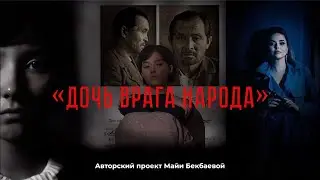 За что отдала жизнь Маншук Маметова? Дочь врага народа. «Наша история» | Jibek Joly TV