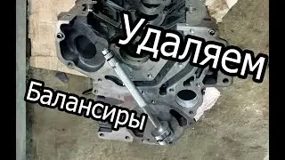удаляем балансирные валы 4g63 4g69 mitsubishi 4g63t evolution outlander turbo