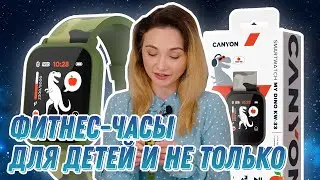 Canyon MyDino KW-33: фитнес-часы для школьника и подростка