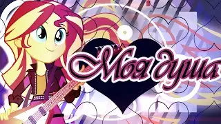 [PMV] Моя душа