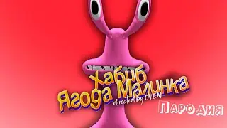 ПЕСНЯ про РОЗОВЫЙ ИЗ РАДУЖНЫХ ДРУЗЕЙ в ROBLOX клип ХАБИБ - Ягода Малинка ПАРОДИЯ на RAINBOW FRIENDS