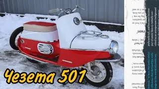 Легендарный советский мотороллер Чезета 501 от мотоателье Ретроцикл.