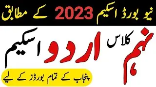 9th Class Urdu Paper Pattern 2023 - 9th Class Urdu Guess Paper 2023