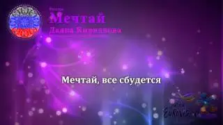 Даяна Кириллова - 