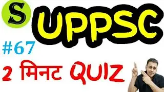 UPPSC (PCS) Test Series 2020, Test-67 uppsc uppcs pre mock test daily quiz model paper up pcs psc