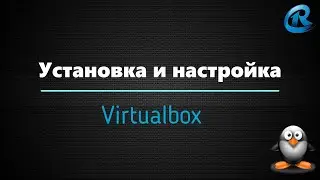 Установка VirtualBox и подключение плагина