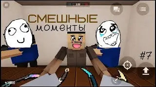 Смешные моменты,фейлы,баги в Block Strike #7