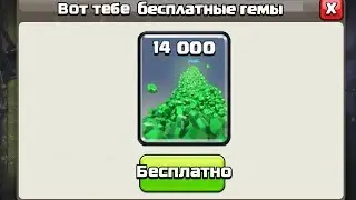 БЕСПЛАТНЫЕ ГЕМЫ! РАБОЧИЙ СПОСОБ В КЛЕШ РОЯЛЬ!