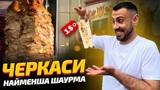 ТОП - 6: Шукаю смачну шаурму в Черкасах | Канів. Тарасова гора