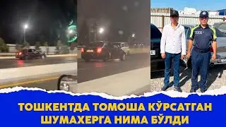 Тошкентда томоша курсатган шумахерга нима булди