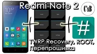 Xiaomi Redmi Note 2 TWRP Recovery, ROOT, Перепрошивка