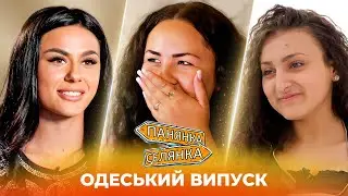 🌊️☀️Панянка-Селянка у СОНЯЧНІЙ ОДЕСІ! НАЙКРАЩІ ВИПУСКИ