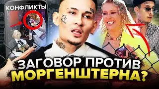 🤬 ЗАГОВОР ПРОТИВ МОРГЕНШТЕРНА - РУССКИЙ 6IX9INE? (Скандал на МУЗ-ТВ, ШТРАФ 100.000 руб, БОЛЬНИЦА)