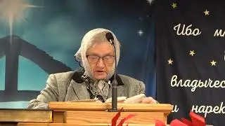 СТИХ «ПОСЛЕДНЕЕ ВРЕМЯ» - Зина К. - 14 января 2024 г. Light of the World Fellowship