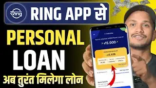 ring app se loan kaise le - ring app se loan kaise len