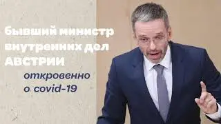 Глава МВД Австрии обвиняет 