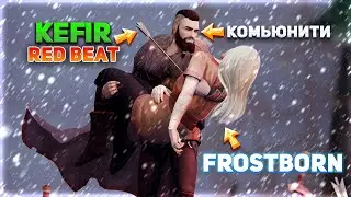 ИГРА ЖАЖДУЩАЯ ЖИЗНИ Frostborn Coop Survival