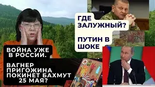 Где Залужный?  Путин доигрался, война уже на тер. России. 