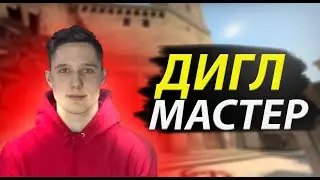 ANASTAZE ПОКАЗЫВАЕТ КРУТОЙ CS / ДИГЛ-МАСТЕР В ДЕЛЕ / CS:GO