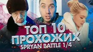 Лучшие моменты 1/4 SORYAN BATTLE!