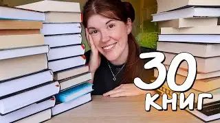 Самые ОГРОМНЫЕ книжные покупки 2024🔥 и как подруги задарили меня книгами!