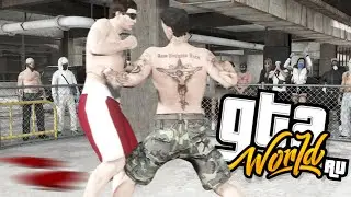 ПОДПОЛЬНЫЕ БОИ | [gta-world.ru]