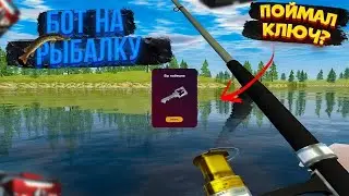 🚀ЛУЧШИЙ БОТ НА РЫБАЛКУ🚀- РАДМИР РП