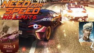 Need For Speed NO LIMITS ROAD TO THE WEST #5 СОПЛИВЫЙ ДРАКОН