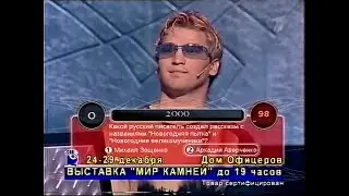 Русская Рулетка (24.12.2002)