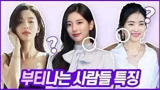 명품없이 한 끗 차이로 귀티나게 입는 법 (ft. 수지가 고급스러워진 이유)//셜록뷰티🔎