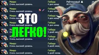 Как НАЧАТЬ играть на МИПО с НУЛЯ Дота 2 - Meepo Dota 2