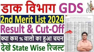 India Post GDS Result 2024 Kaise Dekhe 🔥 how to check gds 2nd merit result 2024 🔥 2nd gds merit list