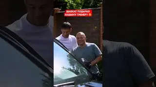 Шавкат Рахмонов подарил МАШИНУ своему тренеру 