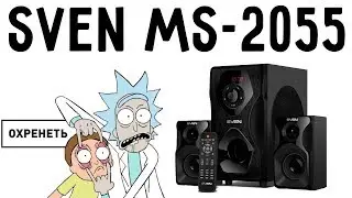 Обзор Sven MS-2055. Истина где то по середине