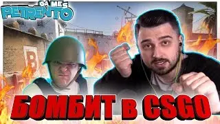 HARD PLAY БОМБИТ с PETRENTO в CSGO Баги Фэйлы Смешные Моменты