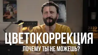Как улучшить цвет в видео? 5 советов которые помогут улучшить цвет и облегчить цветокоррекцию