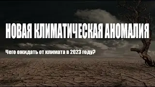 Новости #1: Аномалия в климате (Эль-Ниньо) и очередная вода на Луне.