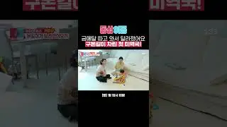 아내 사랑꾼으로 변신?!😍 금메달 따고 돌아와 달라진 구본길 #Shorts | 동상이몽2 - 너는 내 운명 | SBS