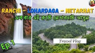 কোলকাতা থেকে ভ্রমণের নতুন ঠিকানা Lohardaga.Top Tourist Spot in Lohardaga.Ranchi to Netarhat by Road.