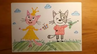 Три кота Лапочка и Гоня!