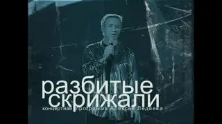 Мюзикл: ''Разбитые скрижали'' (2002 г.) Новое Поколение Рига - PraiseTheLord.ru