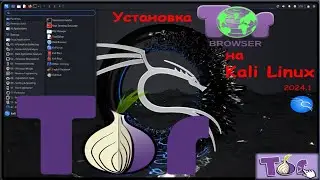 Kali Linux 2024.1 правильная установка TOR browser. 